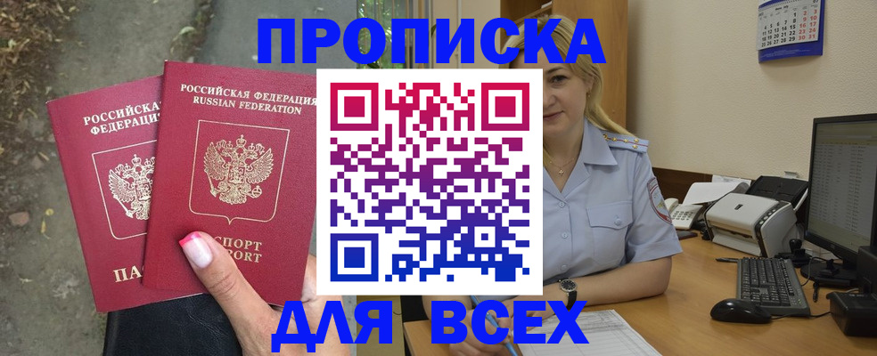 временная регистрация купить в Пятигорске