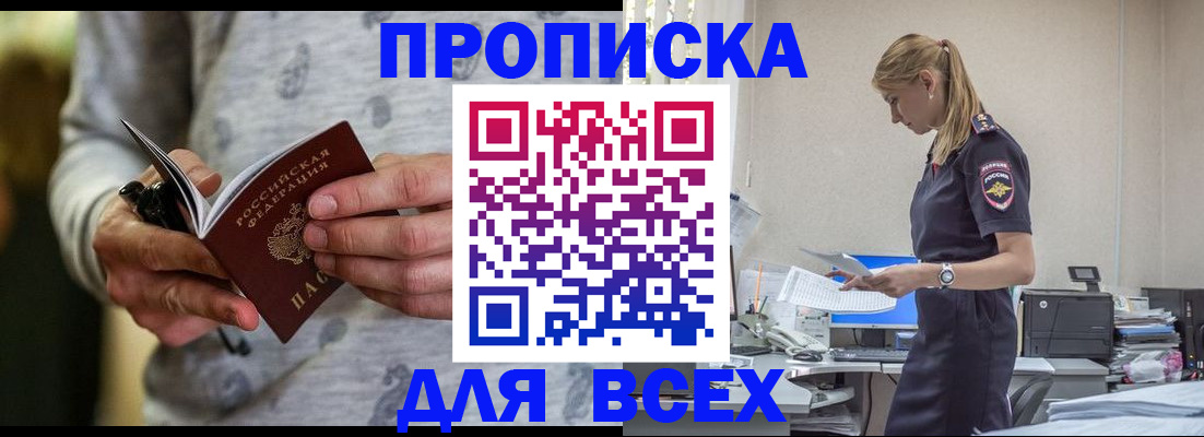 прописка поиск в Пятигорске